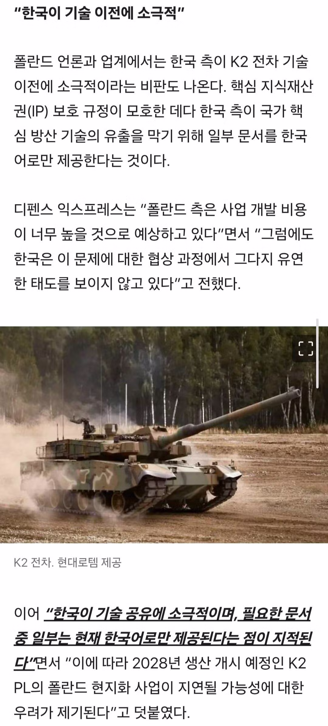K2 전차 기술이전 안 해준다고 징징대는 폴란드 - 인벤 인기글 이미지 3 - 밈카세