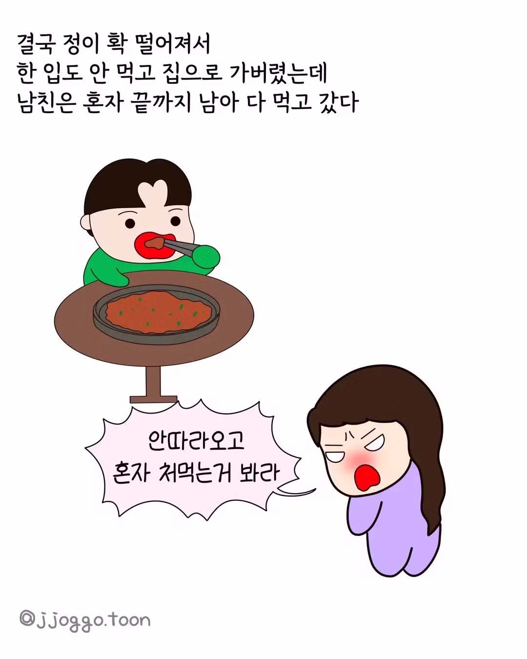 식탐 때문에 파혼까지 간 썰 - 와이고수 인기글 이미지 11 - 밈카세