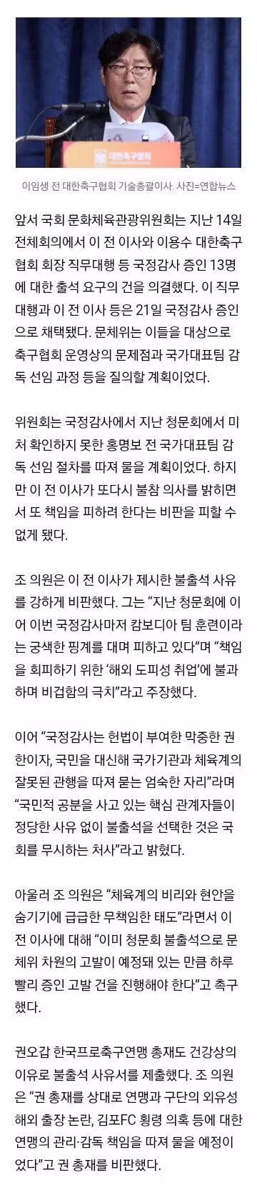 국감 불출석 사유서 낸 이임생 - 클리앙 인기글 이미지 2 - 밈카세