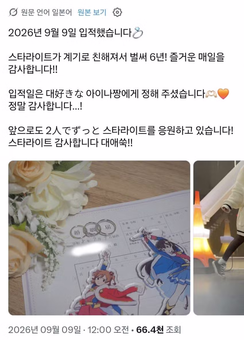오타쿠끼리 만나서 결혼하는 현실 - MLB파크 인기글 이미지 5 - 밈카세