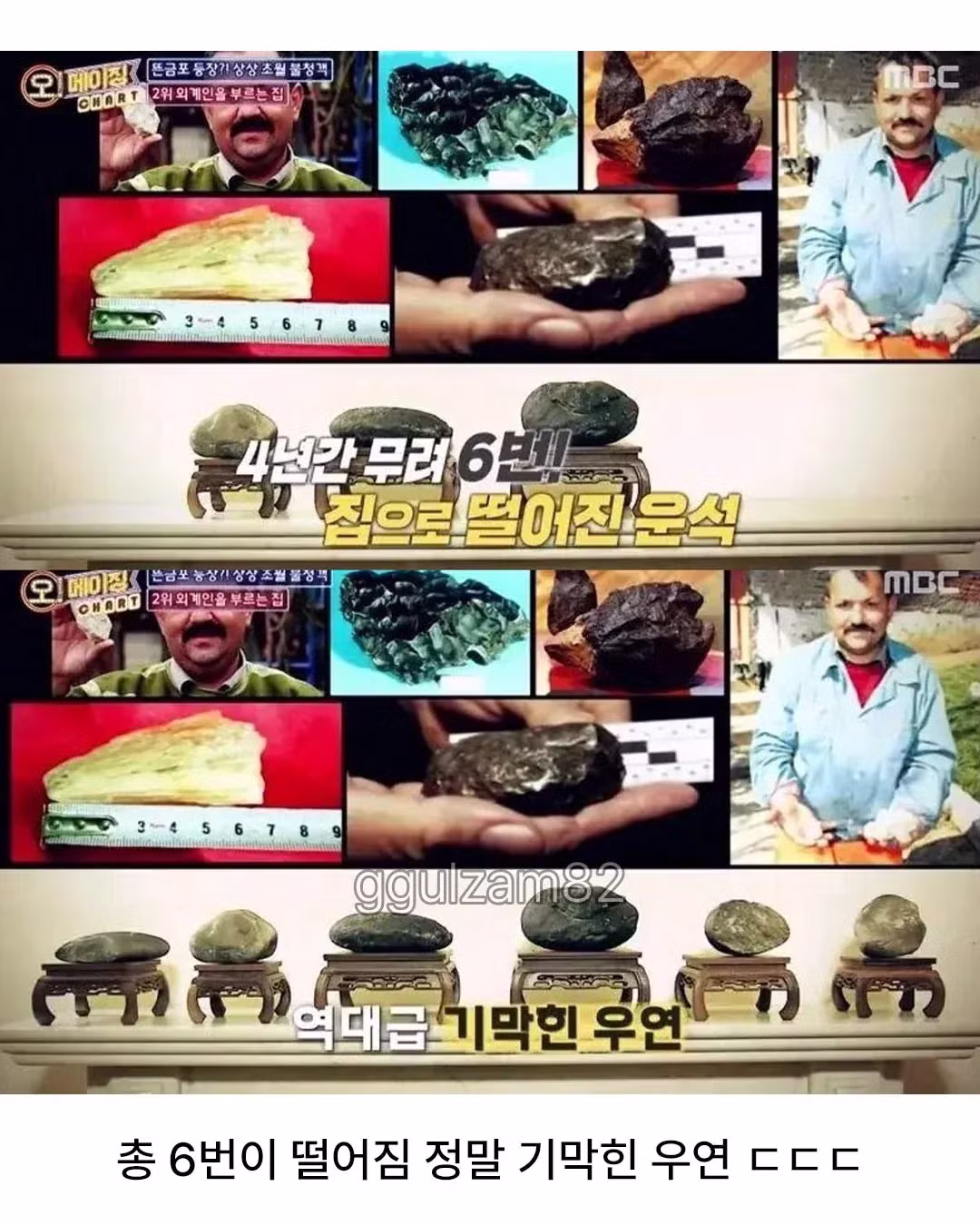 1억분의 1 확률을 6번이나 겪은 남자 - 에토랜드 인기글 이미지 7 - 밈카세