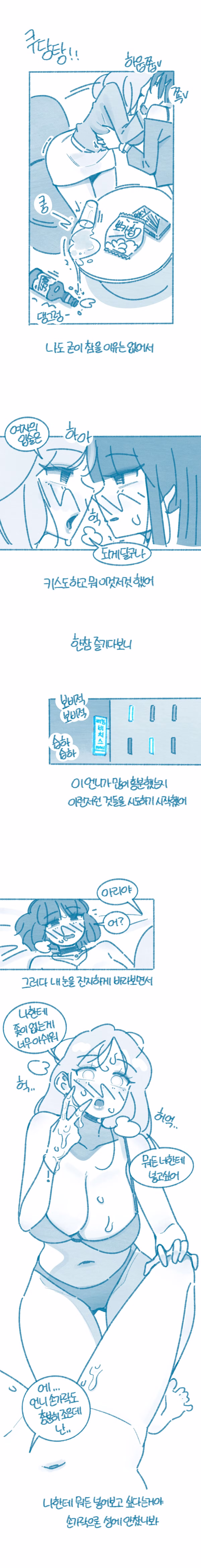 맥주병 박힐 뻔 한 썰 만화 - 인벤 인기글 이미지 3 - 밈카세