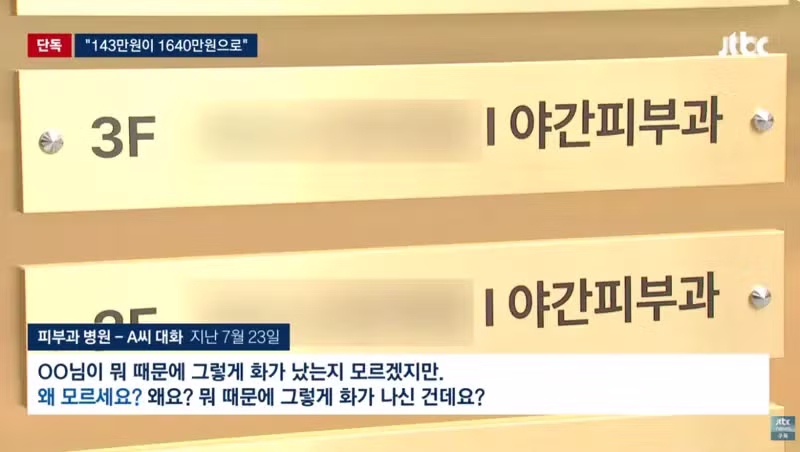 15분 시술받으러 갔다가 9시간 뒤에 1640만원 결제된 썰 - 보배드림 인기글 이미지 13 - 밈카세
