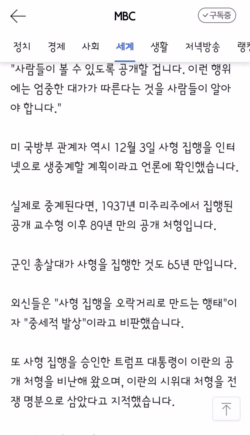 미국에서 총살형 생중계한다고? - 클리앙 인기글 이미지 3 - 밈카세