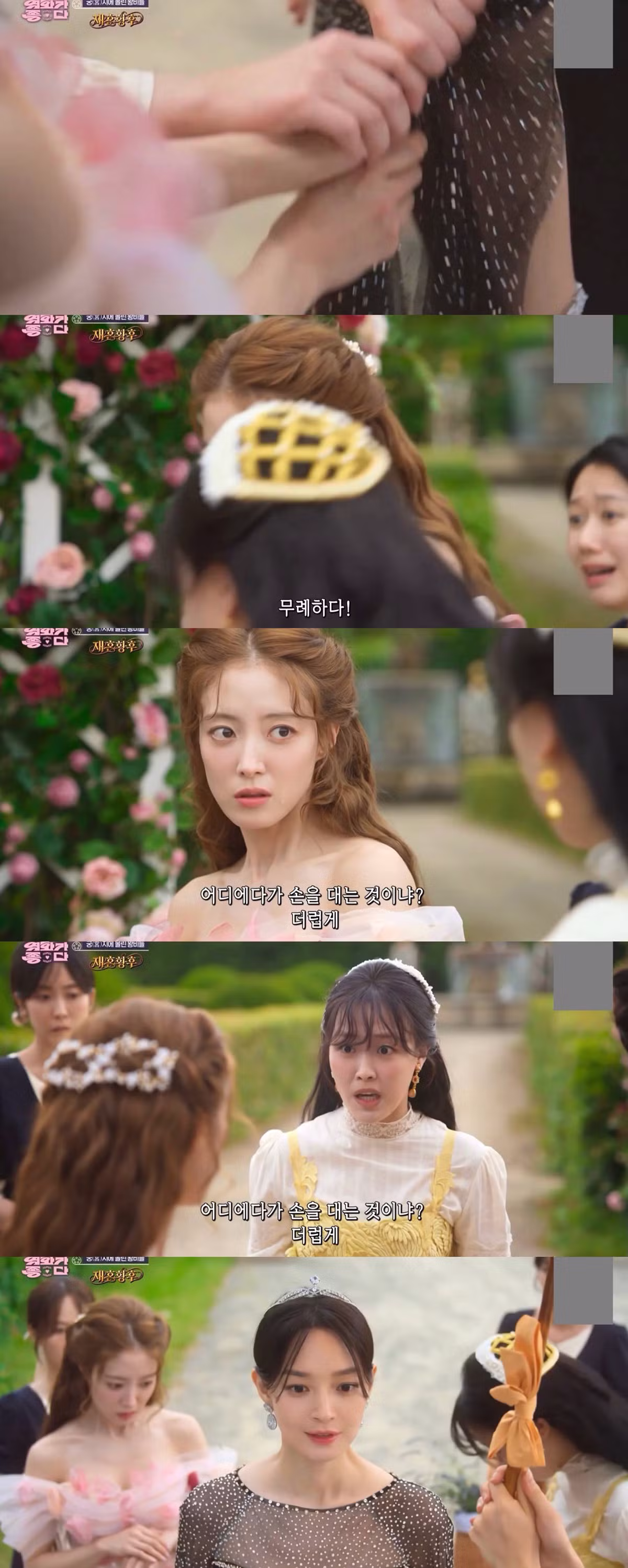 재혼황후 드라마 선공개 영상으로 난리난 상황 - 인스티즈 인기글 이미지 10 - 밈카세