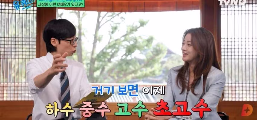 유퀴즈 무협지 강의하는 강소라 - 에토랜드 인기글 이미지 19 - 밈카세