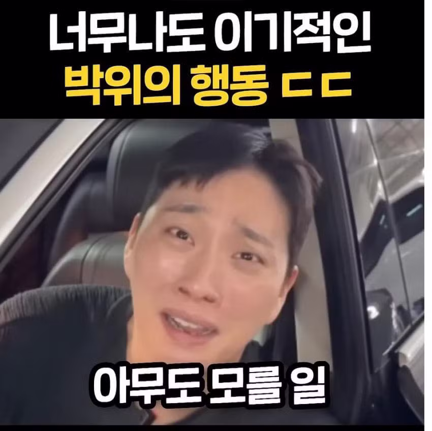 선한 영향력 논란 터진 박위 - 보배드림 인기글 이미지 20 - 밈카세