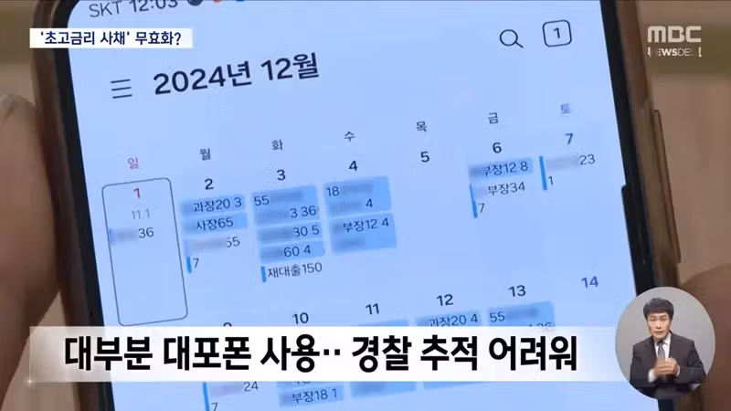 연이자 7만% 불법 사채의 현실 - 디시인사이드 인기글 이미지 8 - 밈카세