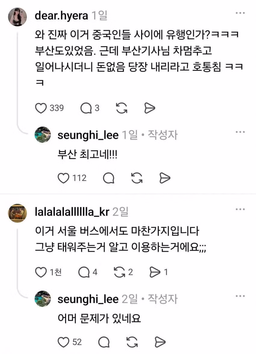 중국인들 사이에서 유행한다는 한국 버스 무임승차 - 인벤 인기글 이미지 3 - 밈카세