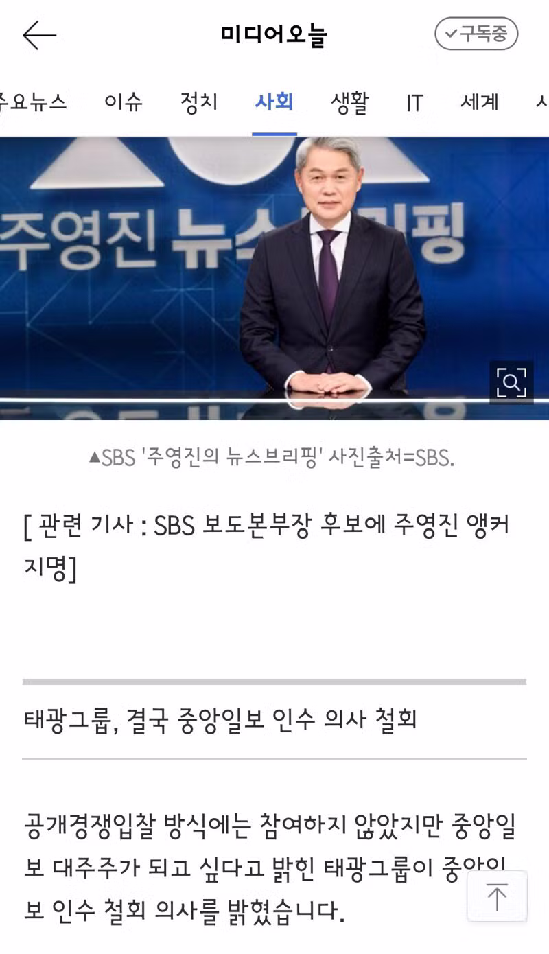MBC 신임 보도국장 이언주, 중립 보도 강조 - 클리앙 인기글 이미지 4 - 밈카세