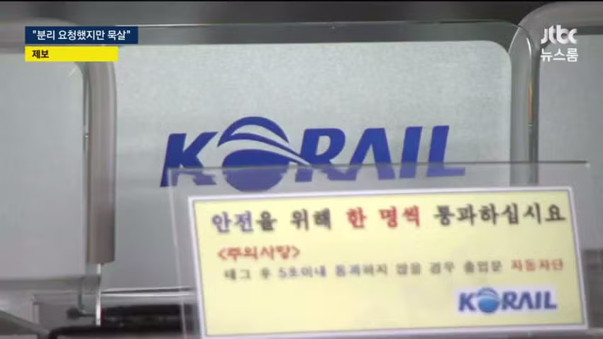 원당역 가해자, 장애인 전형으로 입사해서 업무도 안 했다고? - 에토랜드 인기글 이미지 7 - 밈카세
