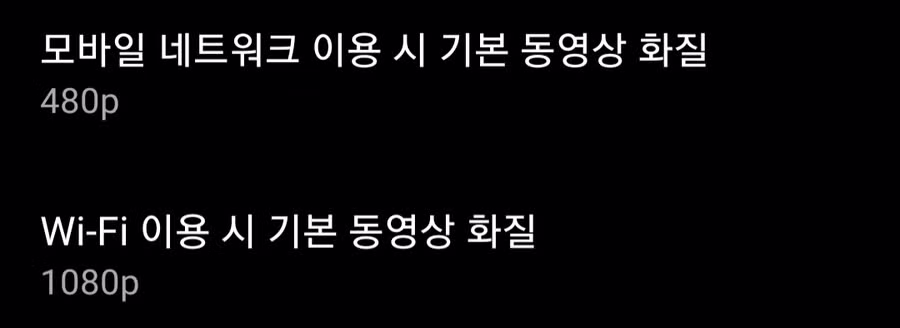 유튜브 프리미엄보다 더 좋다는 리밴스드 기능 정리 - 인벤 인기글 이미지 3 - 밈카세