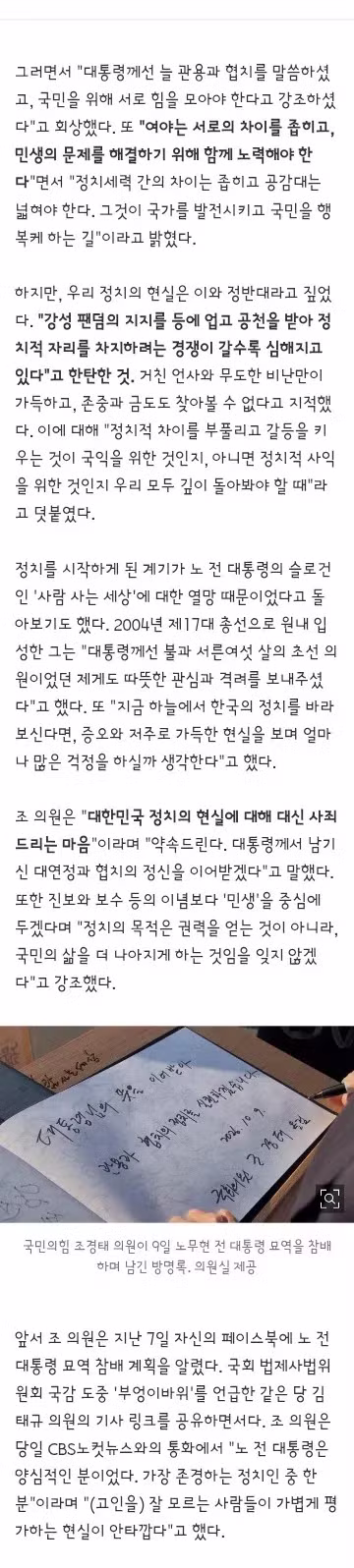 노무현 전 대통령 묘역 참배한 국힘 조경태 - 클리앙 인기글 이미지 2 - 밈카세