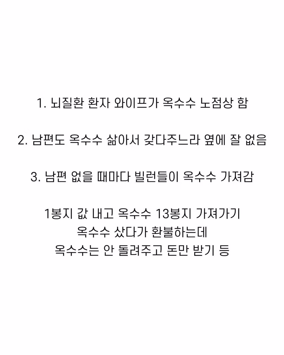 현재 옥수수빌런으로 난리난 당근마켓 근황 - 인벤 인기글 이미지 4 - 밈카세