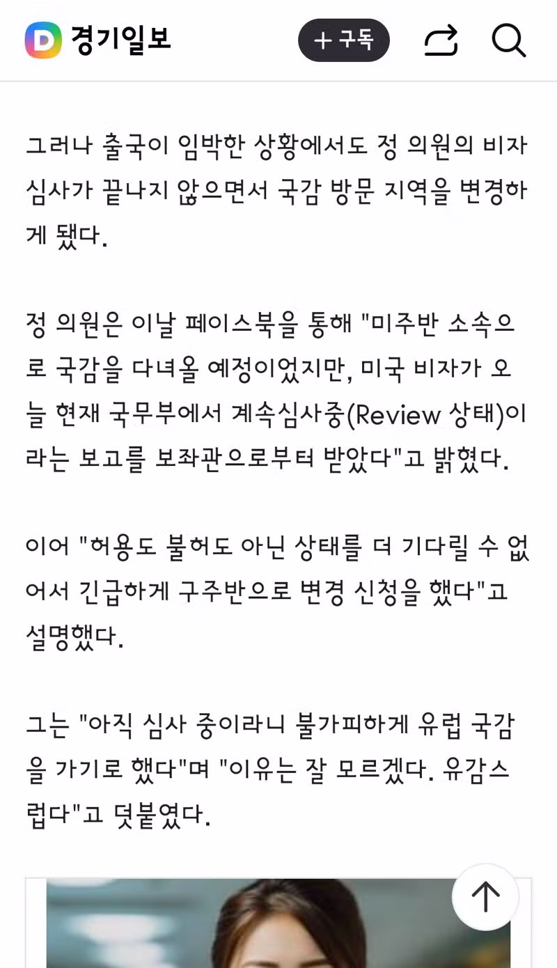 미국 입국 막힌 한국 정부 인사들 상황 - 클리앙 인기글 이미지 7 - 밈카세