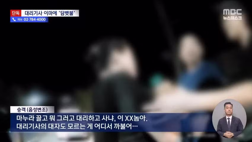 대리운전 기사 이마에 담배빵 한 승객 - 보배드림 인기글 이미지 10 - 밈카세