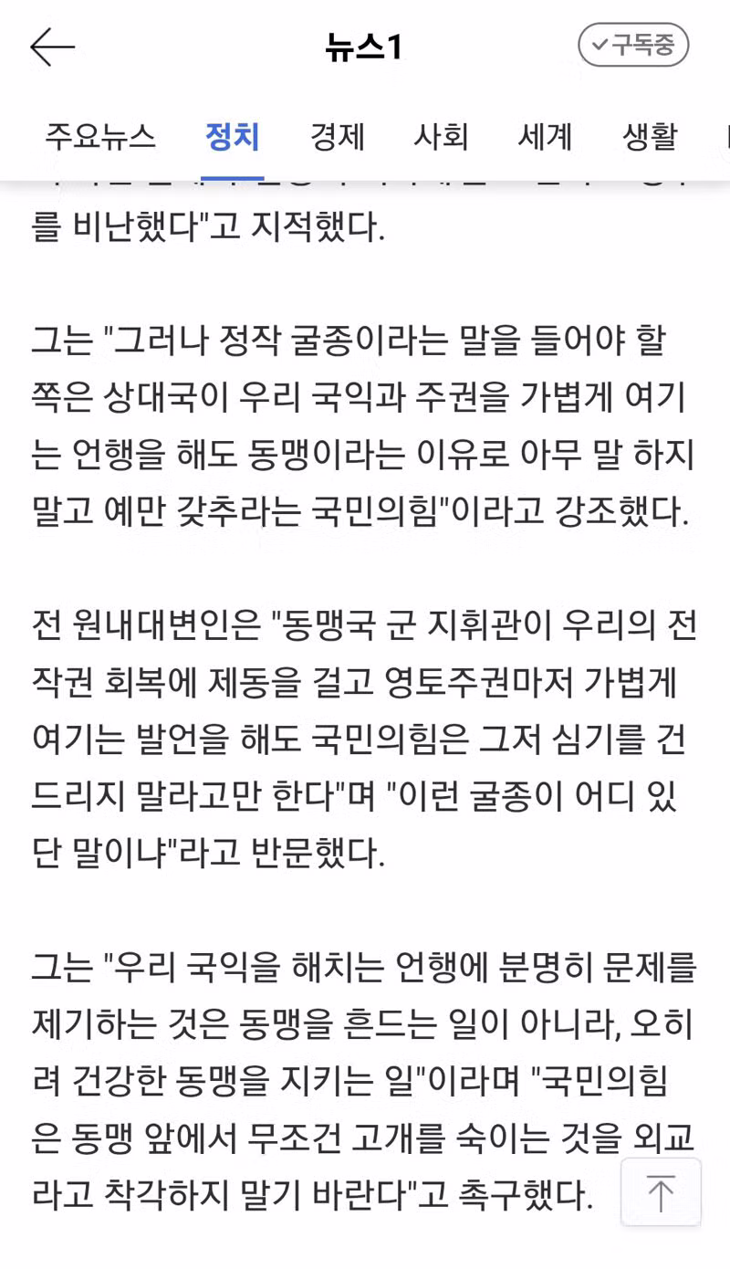 주한미군사령관의 발언 논란과 전작권 공방 - 클리앙 인기글 이미지 6 - 밈카세