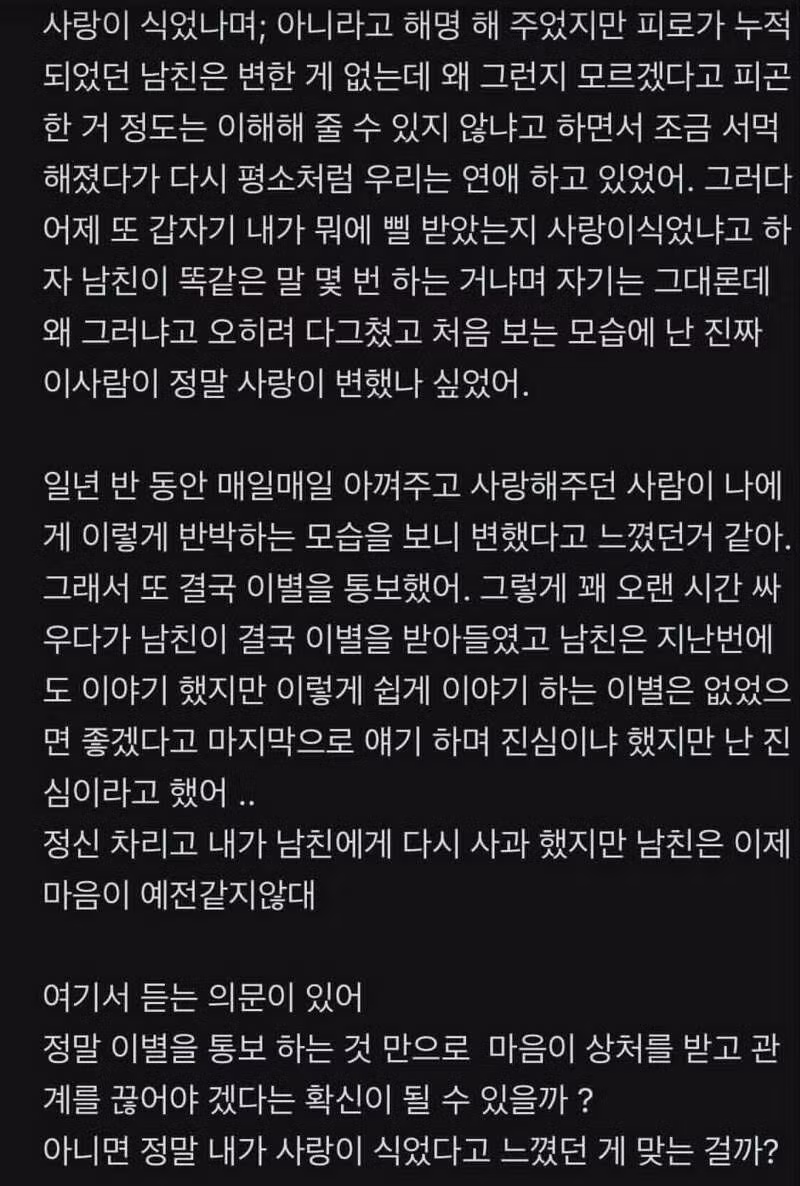 습관적으로 이별 통보하는 사람들의 최후 - 보배드림 인기글 이미지 2 - 밈카세