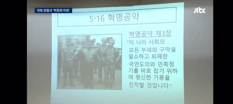 박정희는 민주화 최대 공로자'…국회서 열린 '유신 정당화' - 클리앙 인기글 이미지 4 - 밈카세
