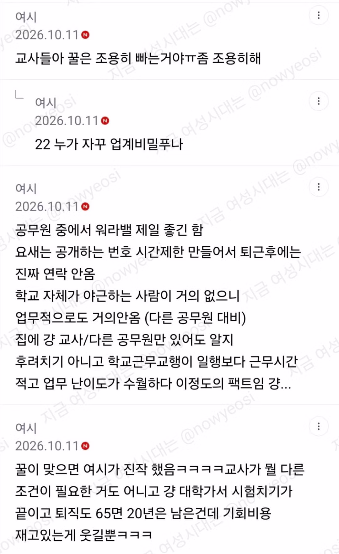 여자들끼리만 말하는.. 외부로 알려선 안된다는 꿀직업..jpg - 디시인사이드 인기글 이미지 7 - 밈카세