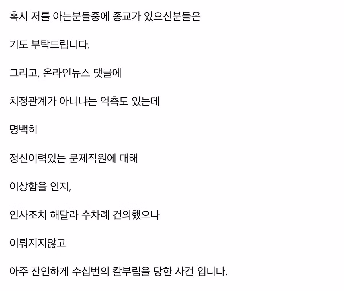 펌) 오늘 원당역 직장동료에게 흉기피습 당한 여성분 남편이 올린 글 - 보배드림 인기글 이미지 3 - 밈카세