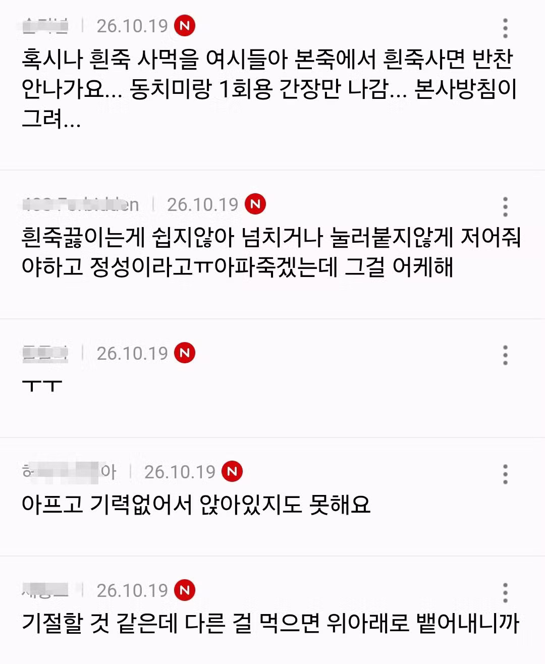 흰죽 사먹는 거 이해 못 하는 본죽 알바생 - 디시인사이드 인기글 이미지 3 - 밈카세