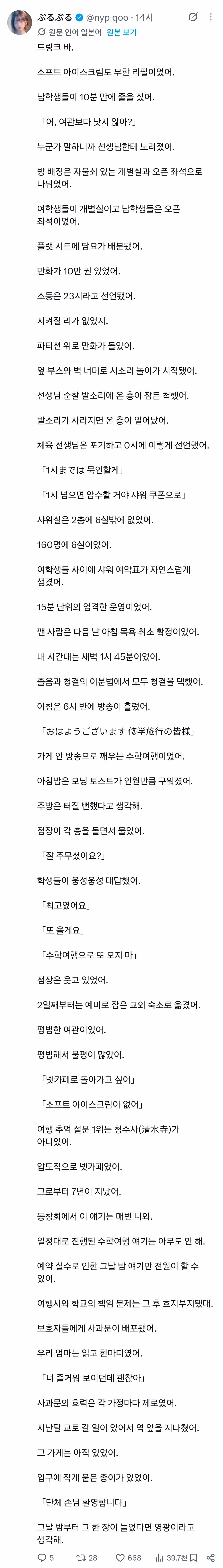 수학여행 가서 160명이 넷카페에서 잔 썰 - 인벤 인기글 이미지 2 - 밈카세