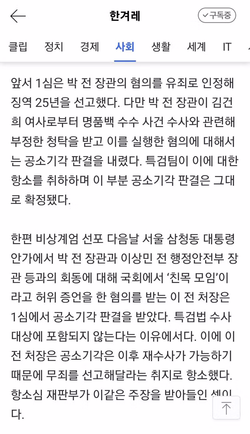 박성재 항소심 징역 9년, 1심보다 대폭 감형 - 인벤 인기글 이미지 3 - 밈카세