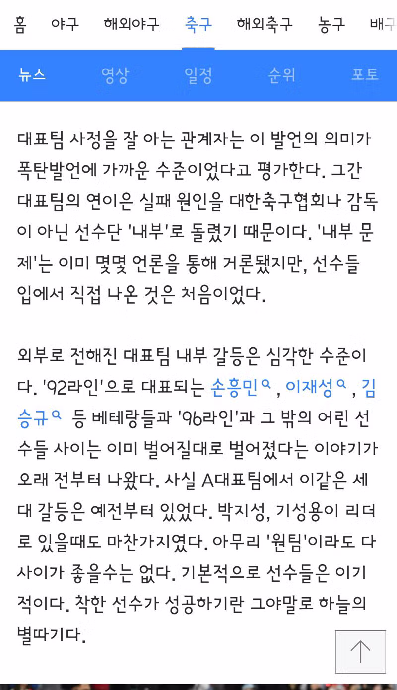 월드컵 이후 엉망진창이 된 한국 축구의 현실 - 클리앙 인기글 이미지 9 - 밈카세