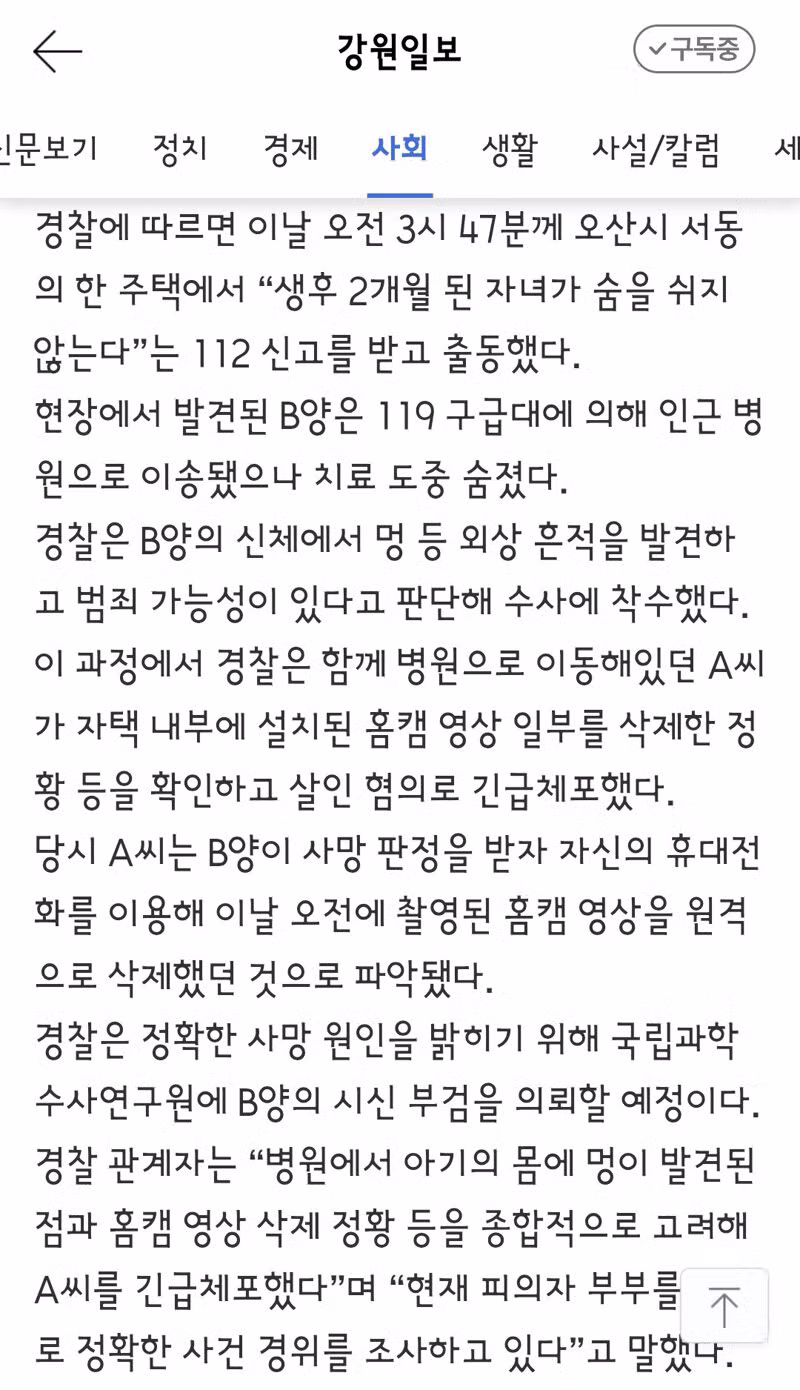 생후 2개월 여아 온몸에 멍, 아버지 살인 혐의 체포 - 클리앙 인기글 이미지 2 - 밈카세