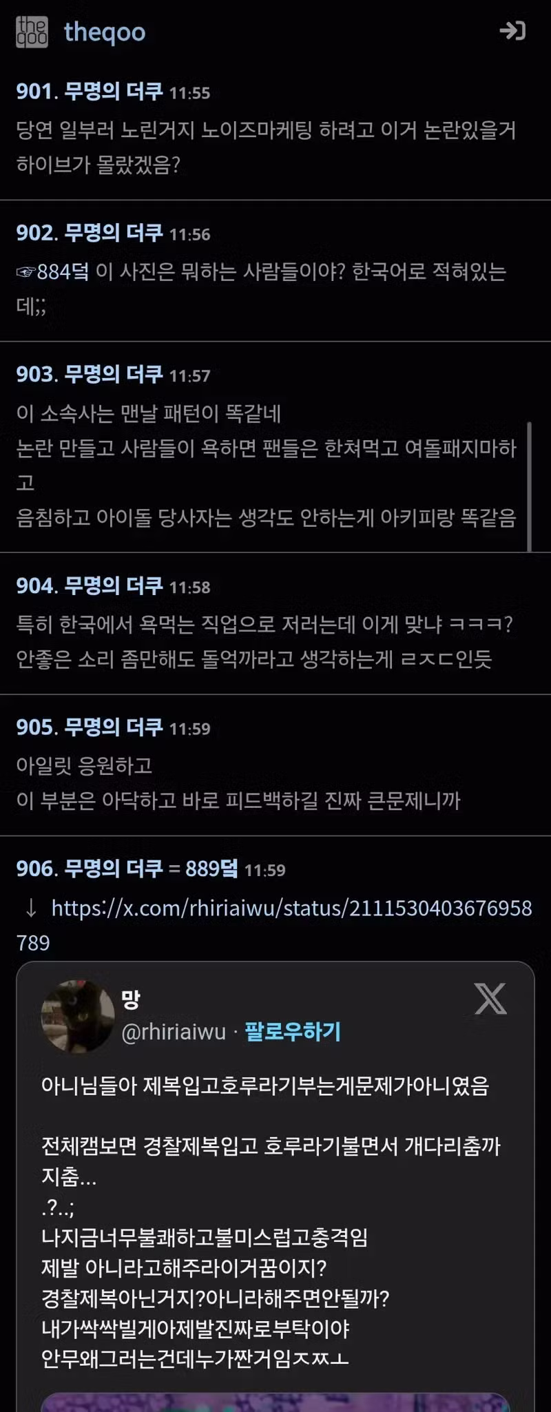 치마 입었다고 욕먹는 아일릿 상황 - 클리앙 인기글 이미지 6 - 밈카세