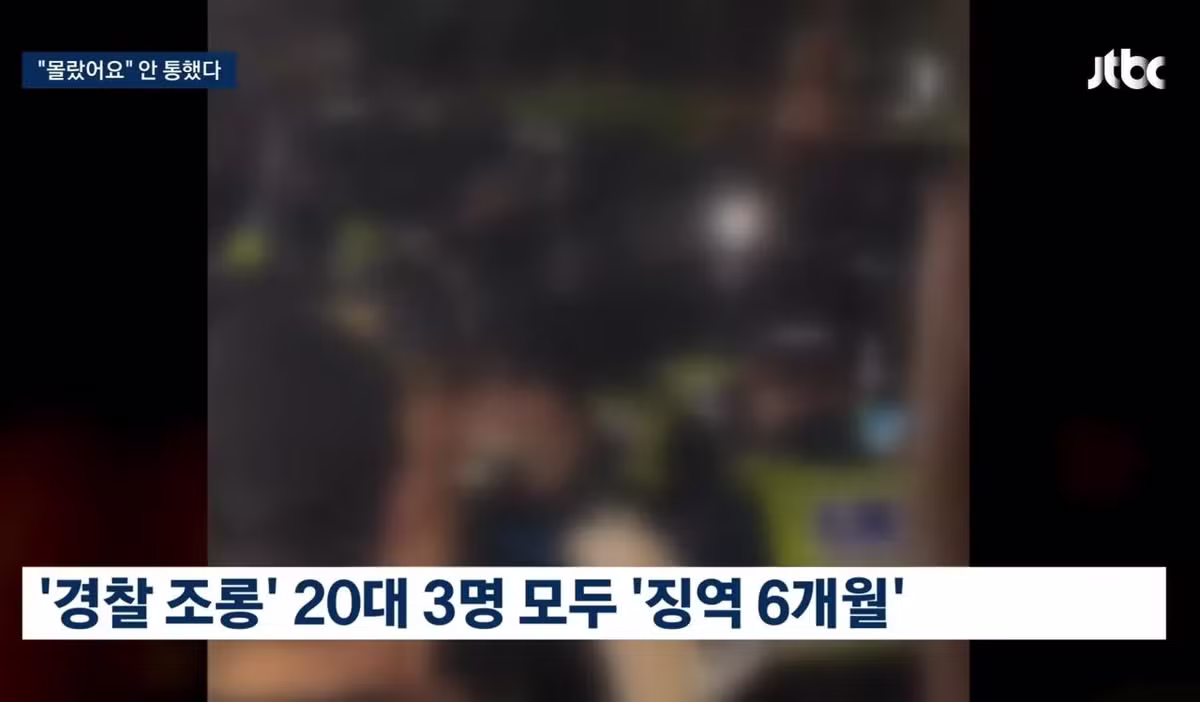 경찰관 조롱하던 20대 3명 징역 6개월 - 보배드림 인기글 이미지 4 - 밈카세