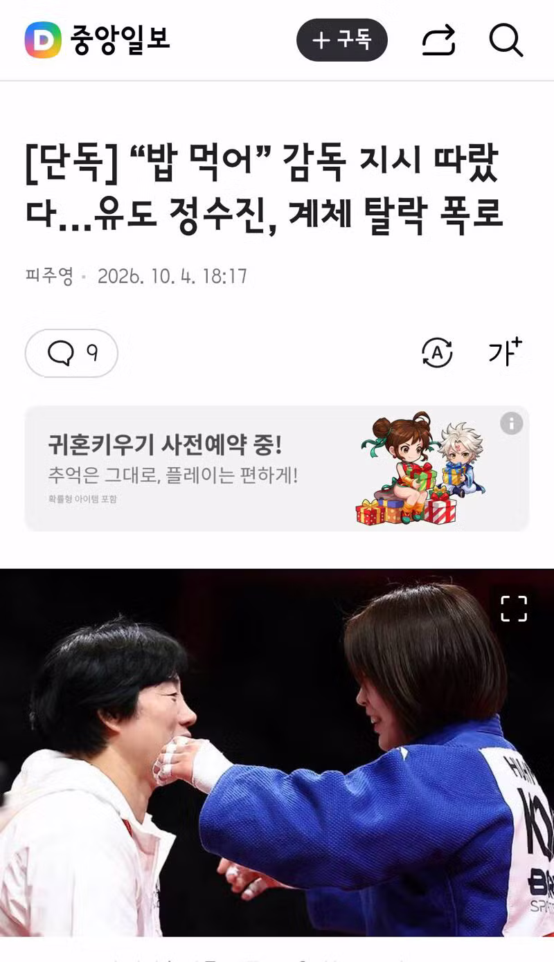 감독 말 듣고 밥 먹었다가 계체 탈락한 유도 선수 - 클리앙 인기글 이미지 6 - 밈카세