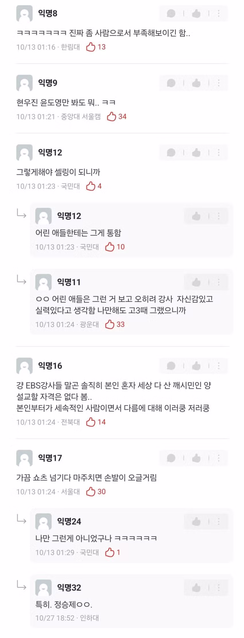인강 강사들은 왜 인생 통달한 척 현자 코스프레를 하냐 - 인스티즈 인기글 이미지 3 - 밈카세