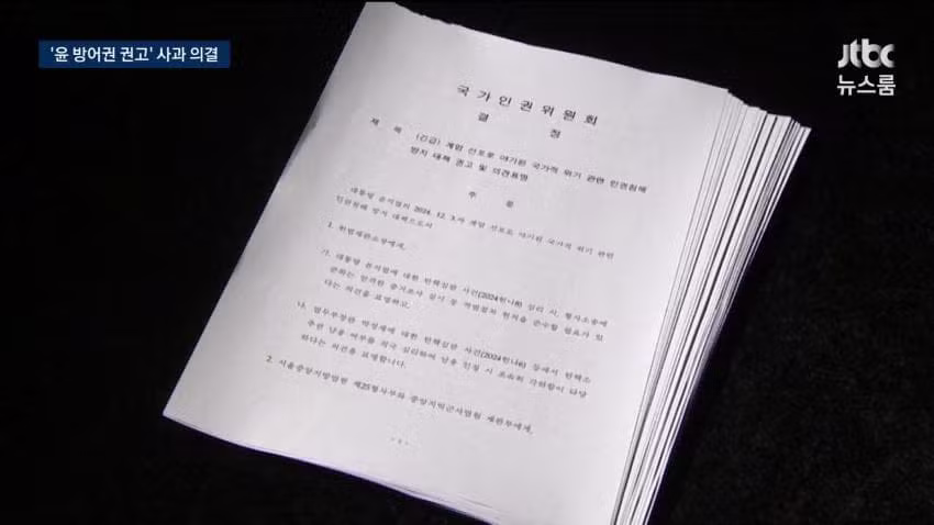 인권위, 윤석열 방어권 권고 논란에 사과 - 인벤 인기글 이미지 3 - 밈카세