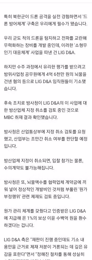방산 비리 LIG 넥스원, 방산업체 지정 취소 검토 - 클리앙 인기글 이미지 2 - 밈카세