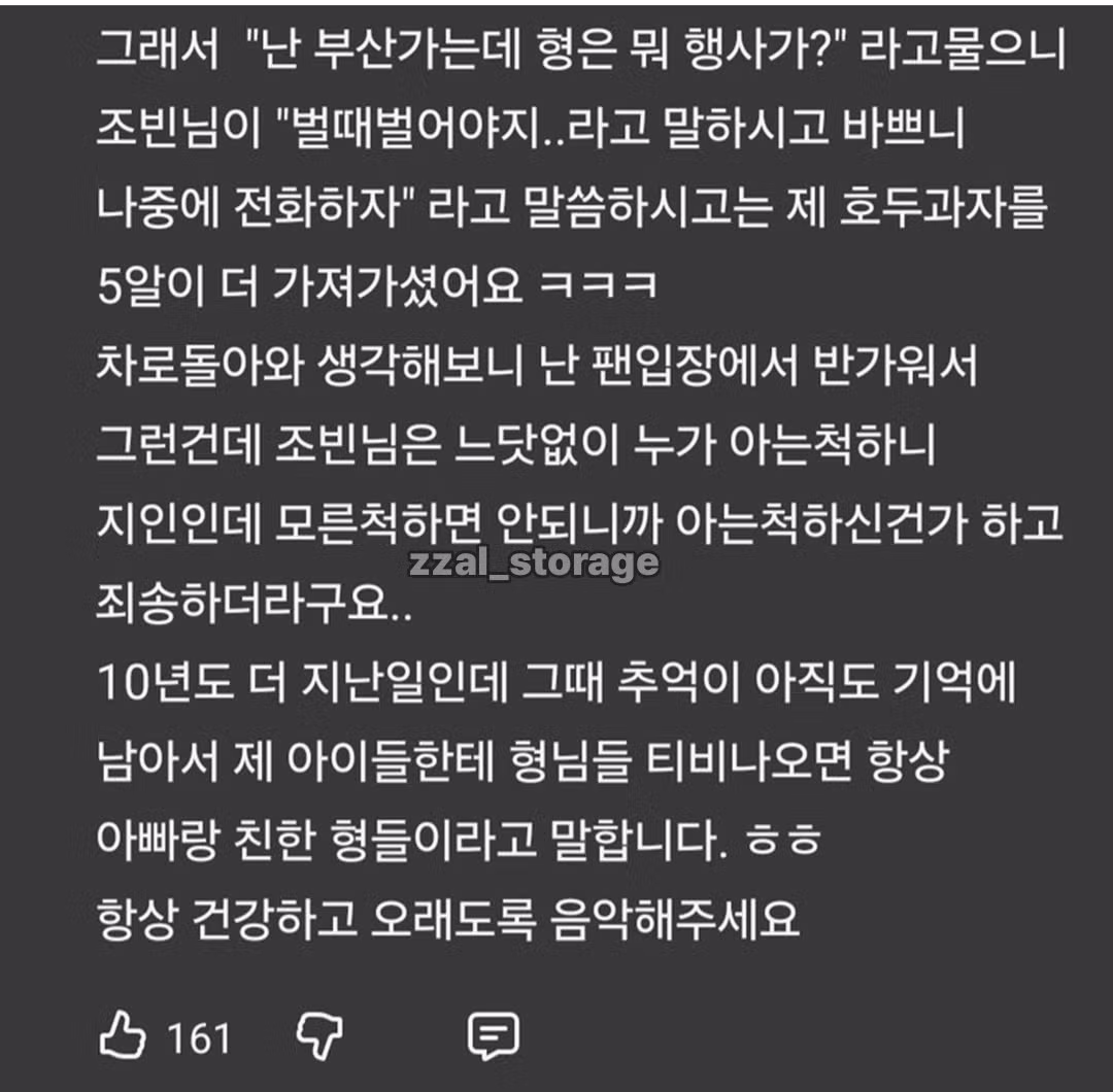 호두과자 6알 뺏어간 노라조 조빈 - 개드립 인기글 이미지 2 - 밈카세