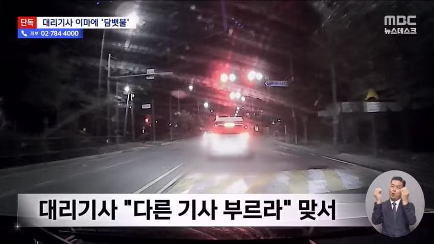 대리운전 기사 이마에 담배빵 한 승객 - 보배드림 인기글 이미지 8 - 밈카세