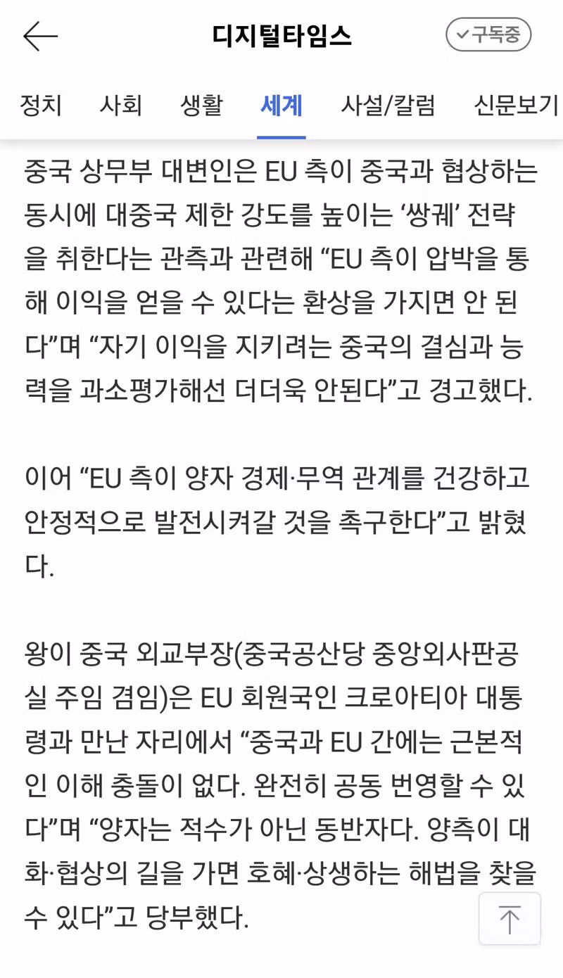 중국 견제 들어가는 EU - 클리앙 인기글 이미지 4 - 밈카세