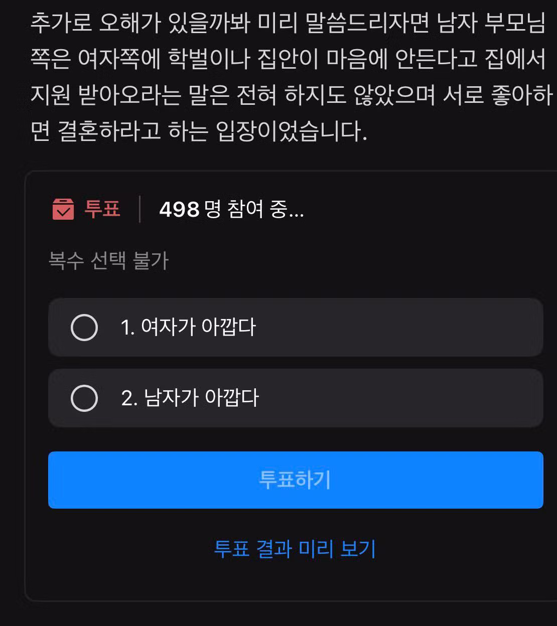 양가가 서로 아깝다고 싸우는 결혼 준비 - 인벤 인기글 이미지 3 - 밈카세