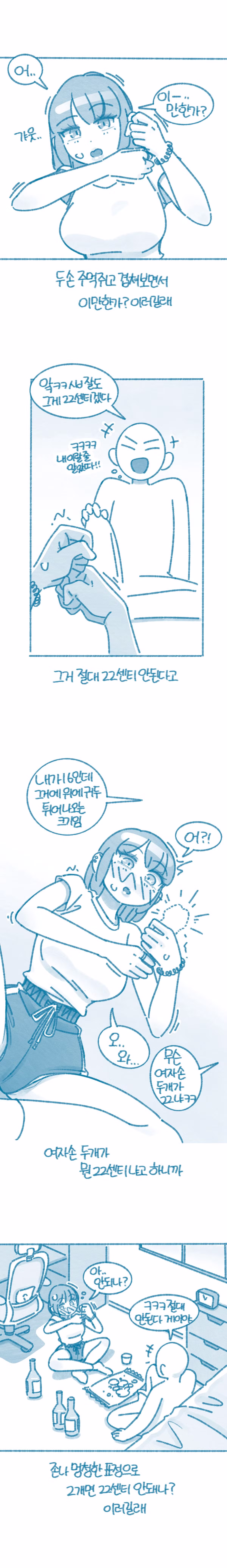 여사친 전남친 22cm라는 만화 - 인벤 인기글 이미지 3 - 밈카세