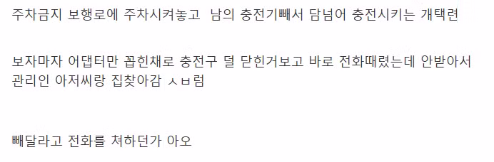 남의 전기차 충전기 강제로 뽑은 개인택시 - 인벤 인기글 이미지 3 - 밈카세