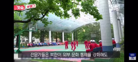 손 하트 표현했다고 혼난 북한 청소년들 - 클리앙 인기글 이미지 10 - 밈카세