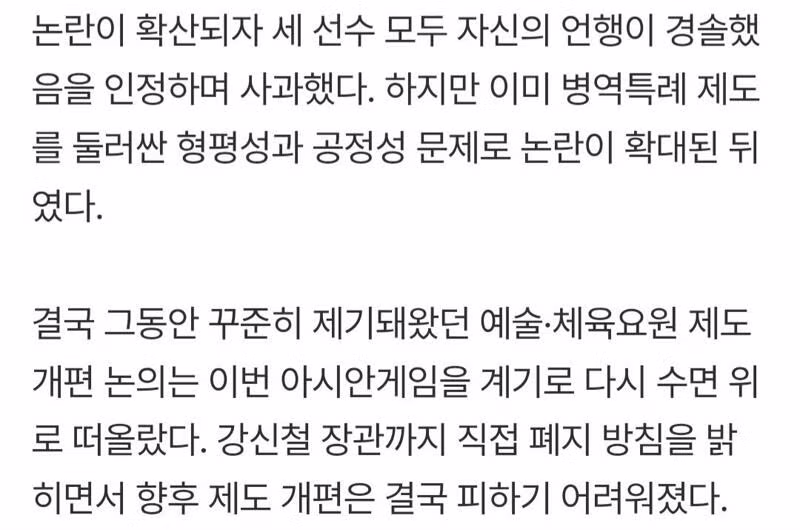 국방부장관, 병역특례 최종 폐지 추진 - 인벤 인기글 이미지 3 - 밈카세