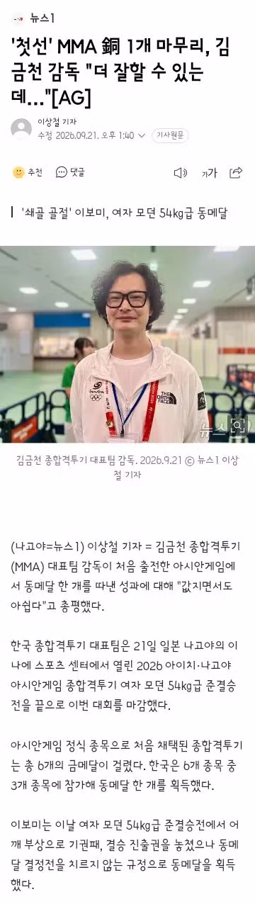 이보미 MMA 첫 동메달 획득 - 클리앙 인기글 이미지 7 - 밈카세