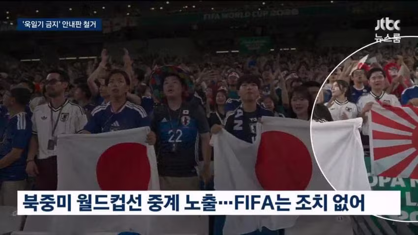 욱일기 반입 금지했다가 하루 만에 허용으로 바꾼 일본 조직위 - 인벤 인기글 이미지 10 - 밈카세