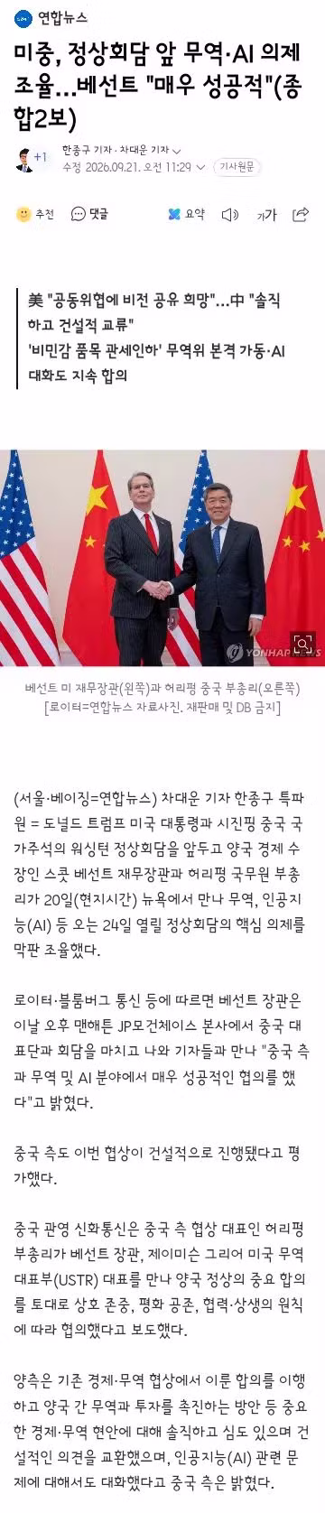시진핑 미국 국빈 방문과 미중정상회담 - 클리앙 인기글 이미지 2 - 밈카세