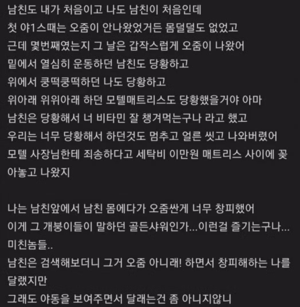 관계할 때 오줌 너무 많이 나와서 고민이라는 여자 - 인벤 인기글 이미지 2 - 밈카세