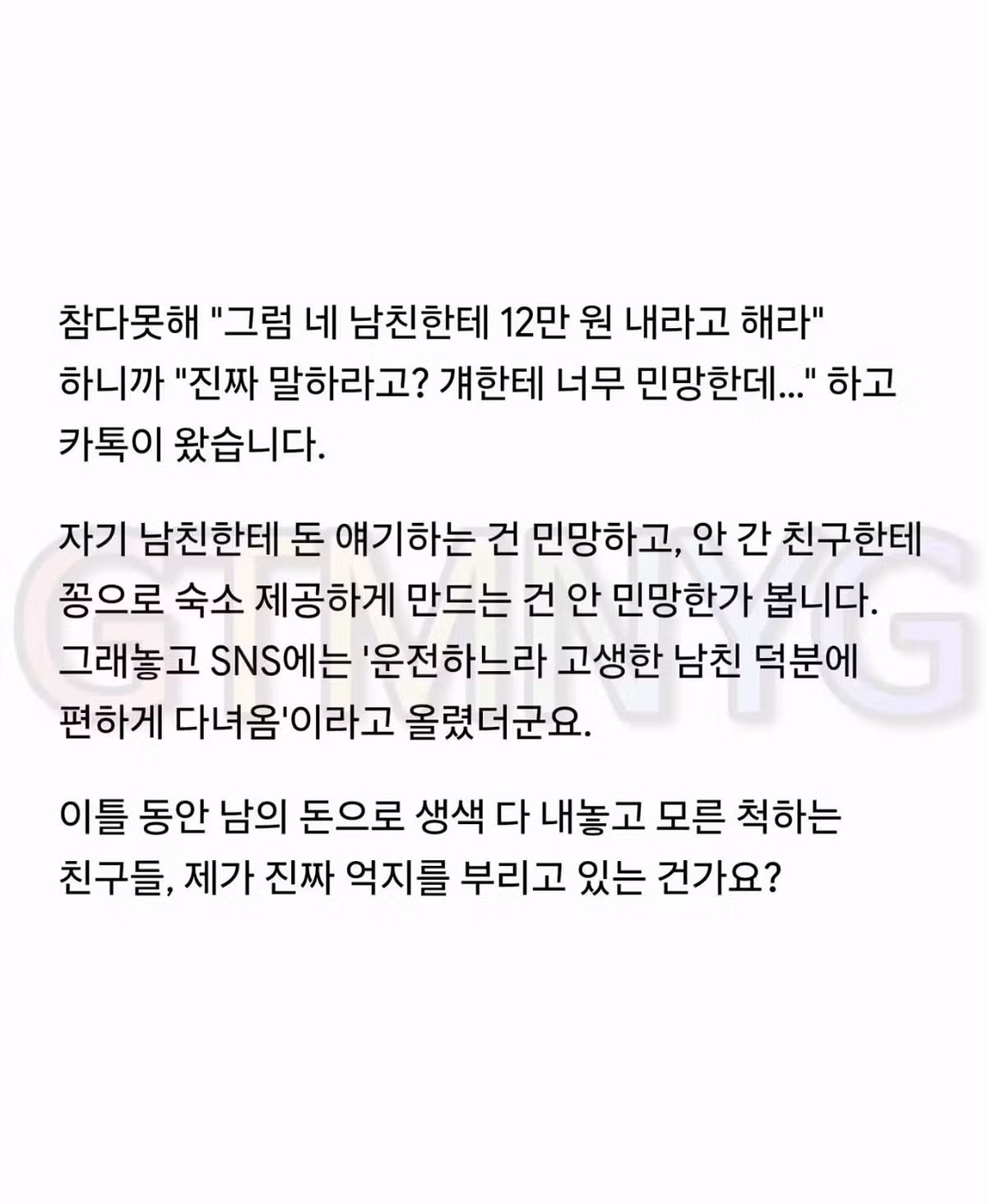 여행 취소했는데 돈 안 돌려주는 친구 - 디시인사이드 인기글 이미지 5 - 밈카세