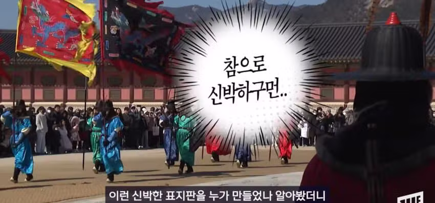 광화문에 나타난 코 막은 조선 왕의 정체 - 에토랜드 인기글 이미지 20 - 밈카세